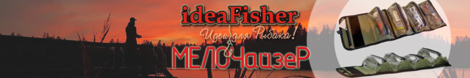 ideaFisher МЕЛОЧайзер