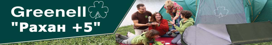 Greenell "Рахан +5"                               