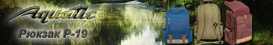 Aquatic Р-19
