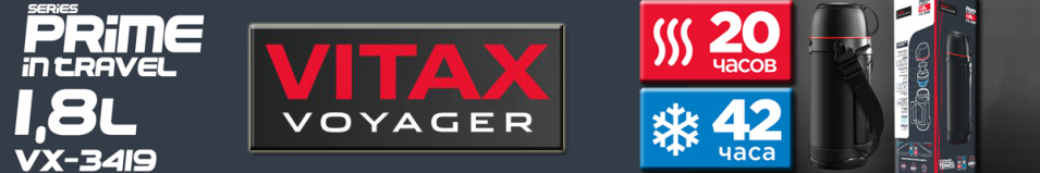 Vitax VX-3419 1800мл