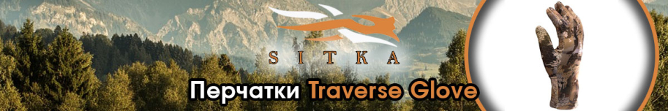 Sitka Traverse Glove Optifade Waterfowl