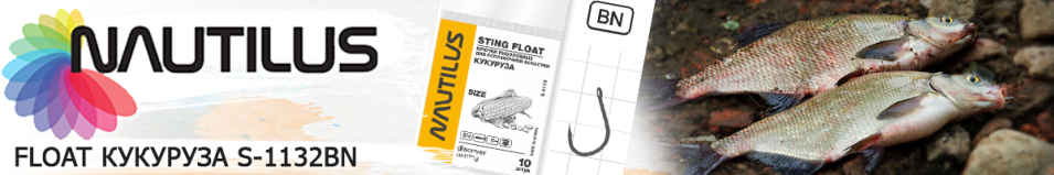 Nautilus Sting Float Кукуруза S-1132BN