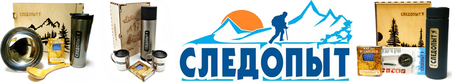 Подарочный набор Следопыт - Привал