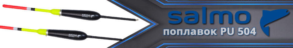 Поплавок Salmo PU 504