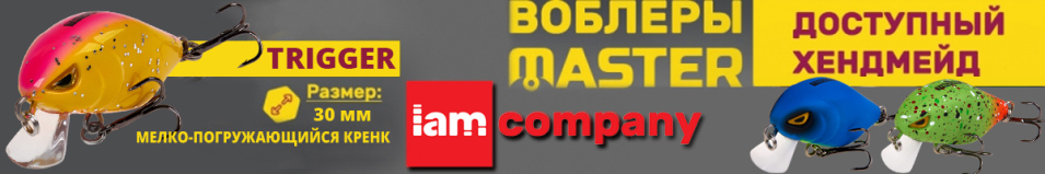 IAM Master Trigger 30mm SR F