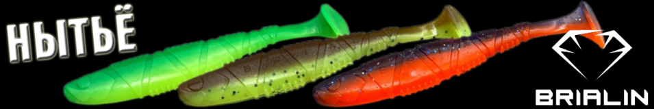 Brialin "Нытье" 100mm 6g