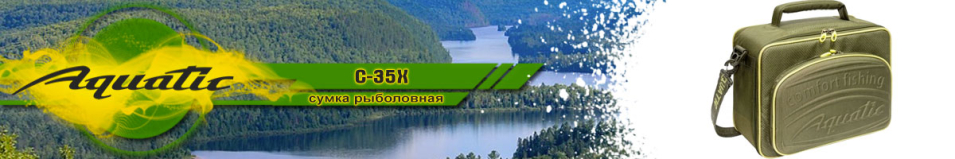 Aquatic С-35Х