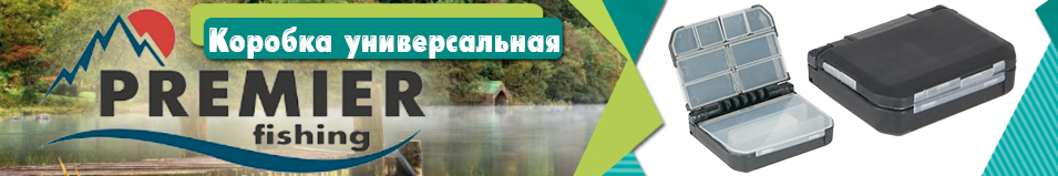 Premier Fishing (PR-K-B-12.2x9.7x4)