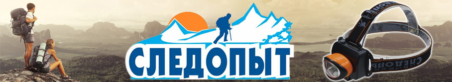 Фонарь "Сибирский Следопыт-Люминофор"