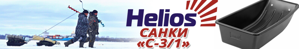 Helios "С-3/1" Санки рыбацкие