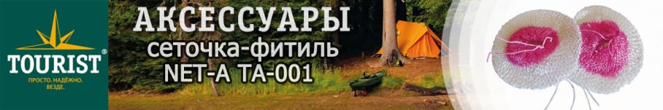 Tourist Net-A TA-001