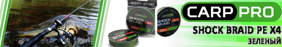 Carp Pro Shock Braid PE X4 зеленый