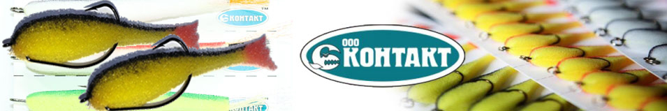 Поролоновая рыбка "Контакт" офсетный