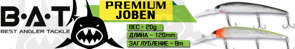 BAT Premium В-005 JOBEN