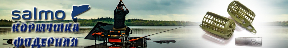 Salmo Кормушка фидерная малая с дном