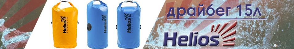 Helios (HS-DB-152562) Драйбег 15л