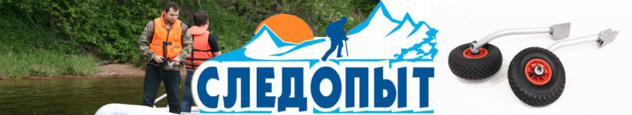 Колеса транцевые "Следопыт" 40см