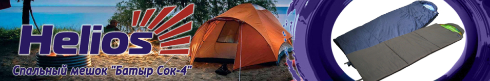 Helios "Батыр Сок-4" (220*70)
