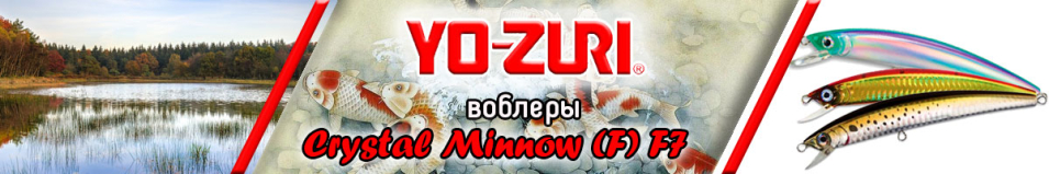 Yo-Zuri Crystal Minnow (F) F7