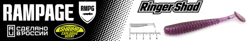 Rampage Ringer Shad 1.5"