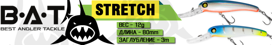 BAT Stretch BT56