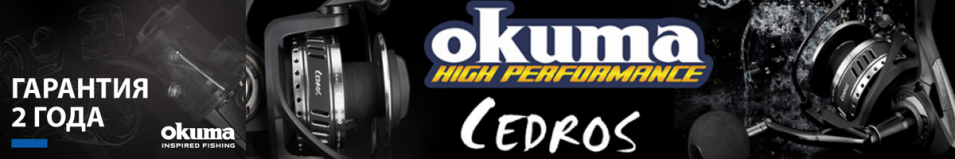 Okuma Cedros