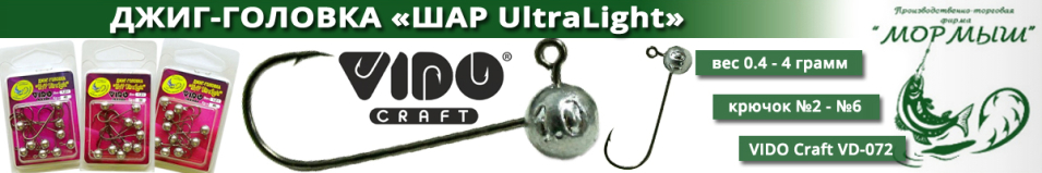 Мормыш Джиг-головка "Шар UltraLight" некрашеный кр-к VD-072 №2