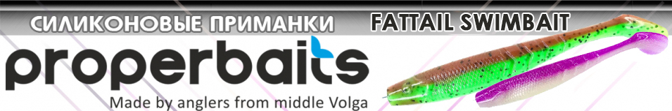 ProperBaits Fattail Swimbait 7,87" (200мм)