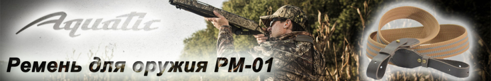 Aquatic РМ-01