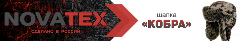 NovaTex «Кобра» (алова, кобра) Pride