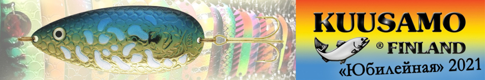 Kuusamo "Юбилейная" 2021 Hauki Special