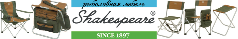 Shakespeare Стул складной с держателем для удилищ