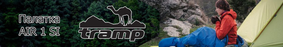 Tramp Air 1 Si