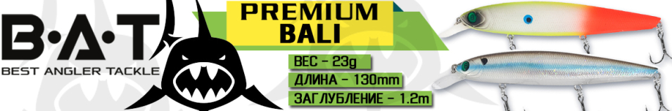 BAT Premium В-444 BALI