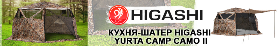 Higashi Yurta Сamp Camo II