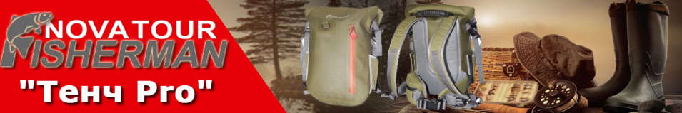 Nova Tour Fisherman "Тенч Pro"