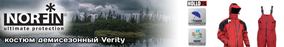 Norfin Verity терракот. 