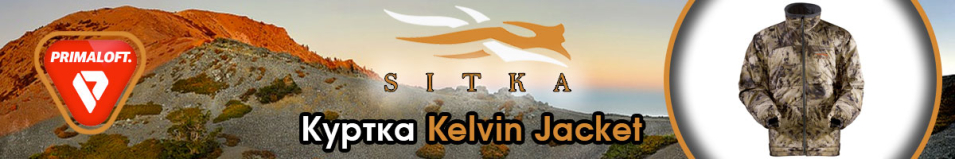 Sitka Kelvin Jacket Optifade Waterfowl