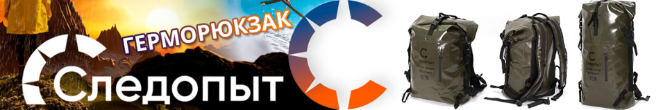 Герморюкзак "Следопыт - Tourist"