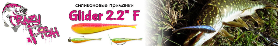 Crazy Fish Glider 2.2" F