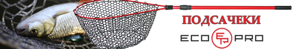 EcoPro (А-009)
