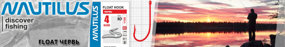 Nautilus Float Червь 1108R