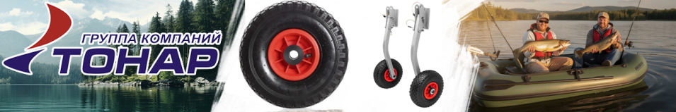 Колеса транцевые Тонар для ШЛ-2, ШЛ-3