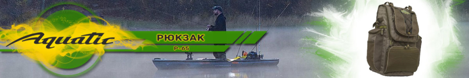 Aquatic Р-65