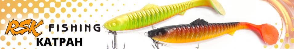 RSK Fishing Катран (21см 60гр, со стингером)