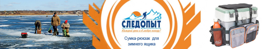 Сумка-рюкзак "Следопыт" для зимнего ящика