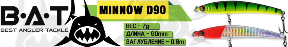 BAT BS-21 Minnow D90 Suspend