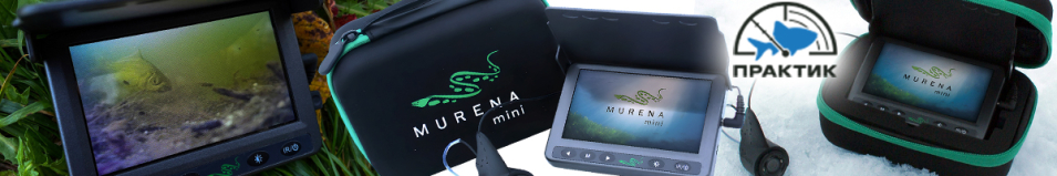 Murena Mini Подводная видеокамера