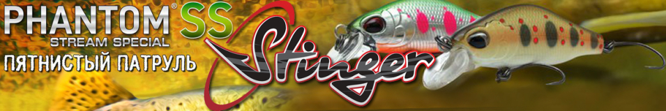 Stinger Phantom-SS 46S-SR