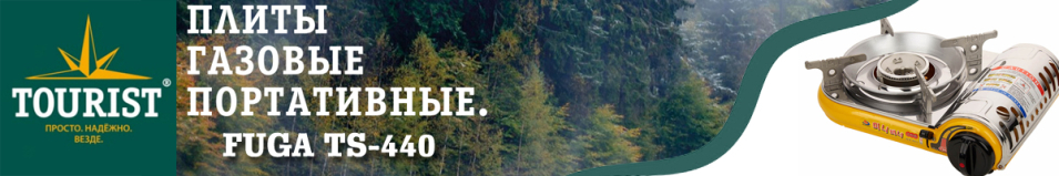 Tourist Fuga TS-440
